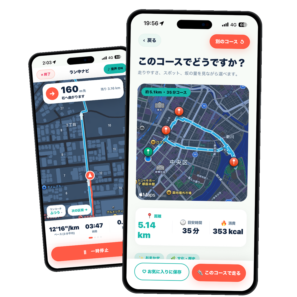 Runナビ — ナビ画面とコースプレビュー画面