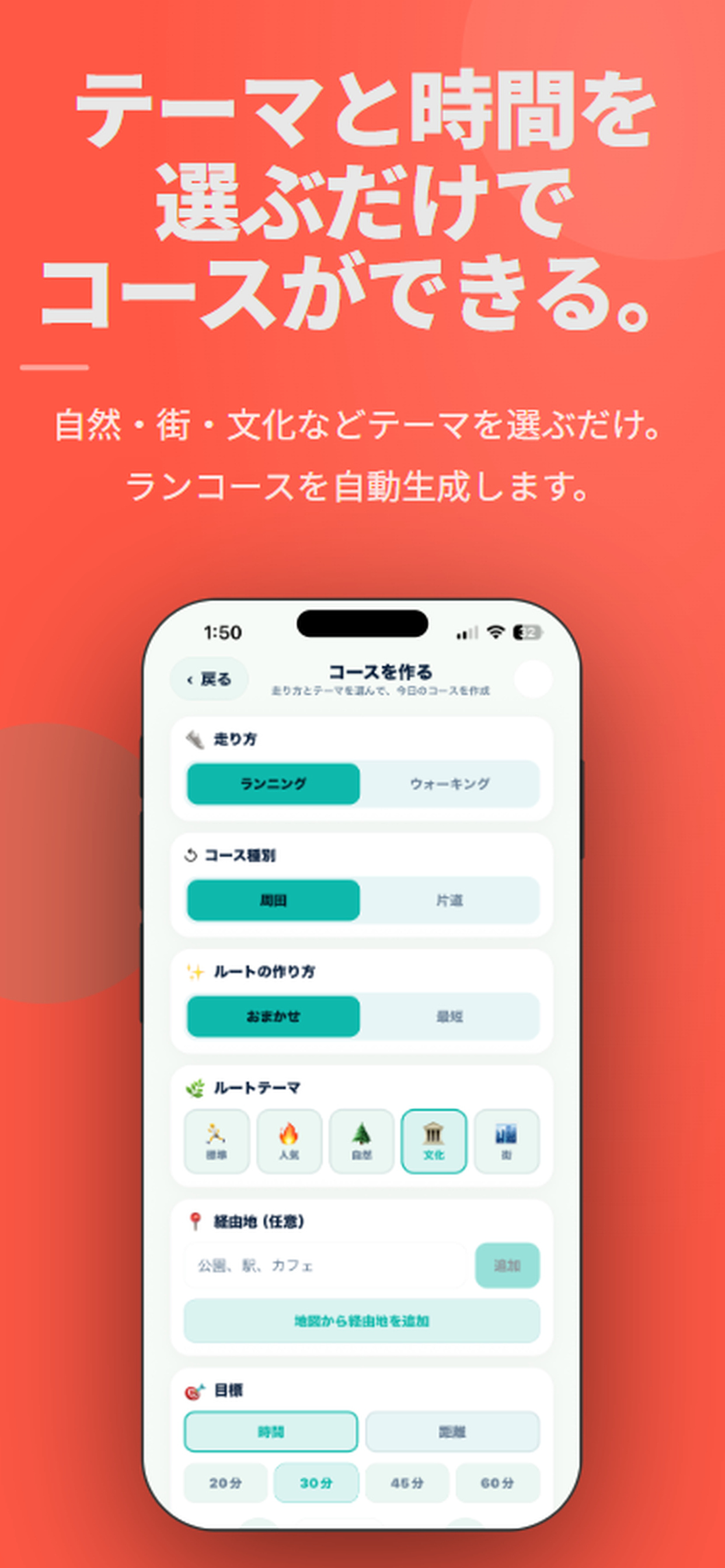 テーマと時間を選ぶだけでコースができる