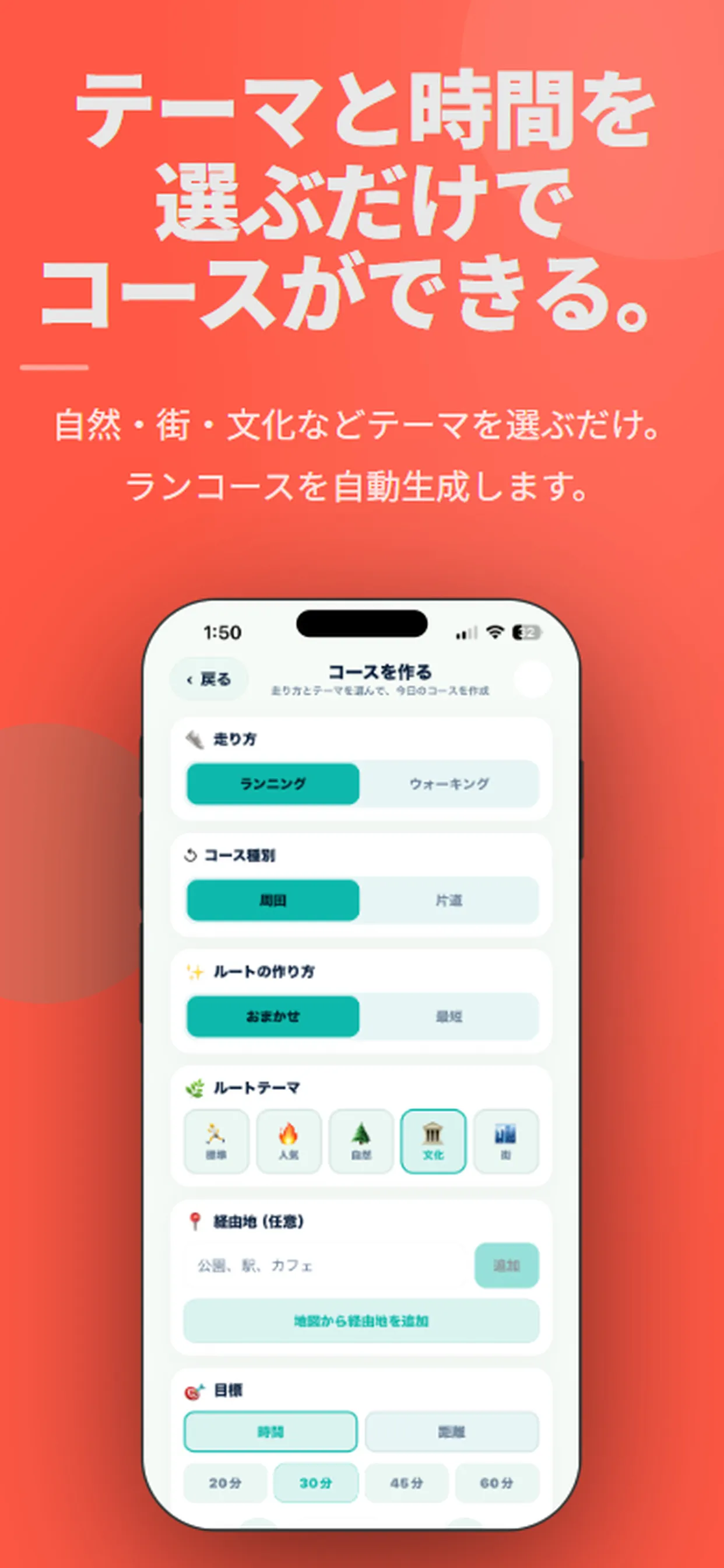 テーマと時間を選ぶだけでコースができる