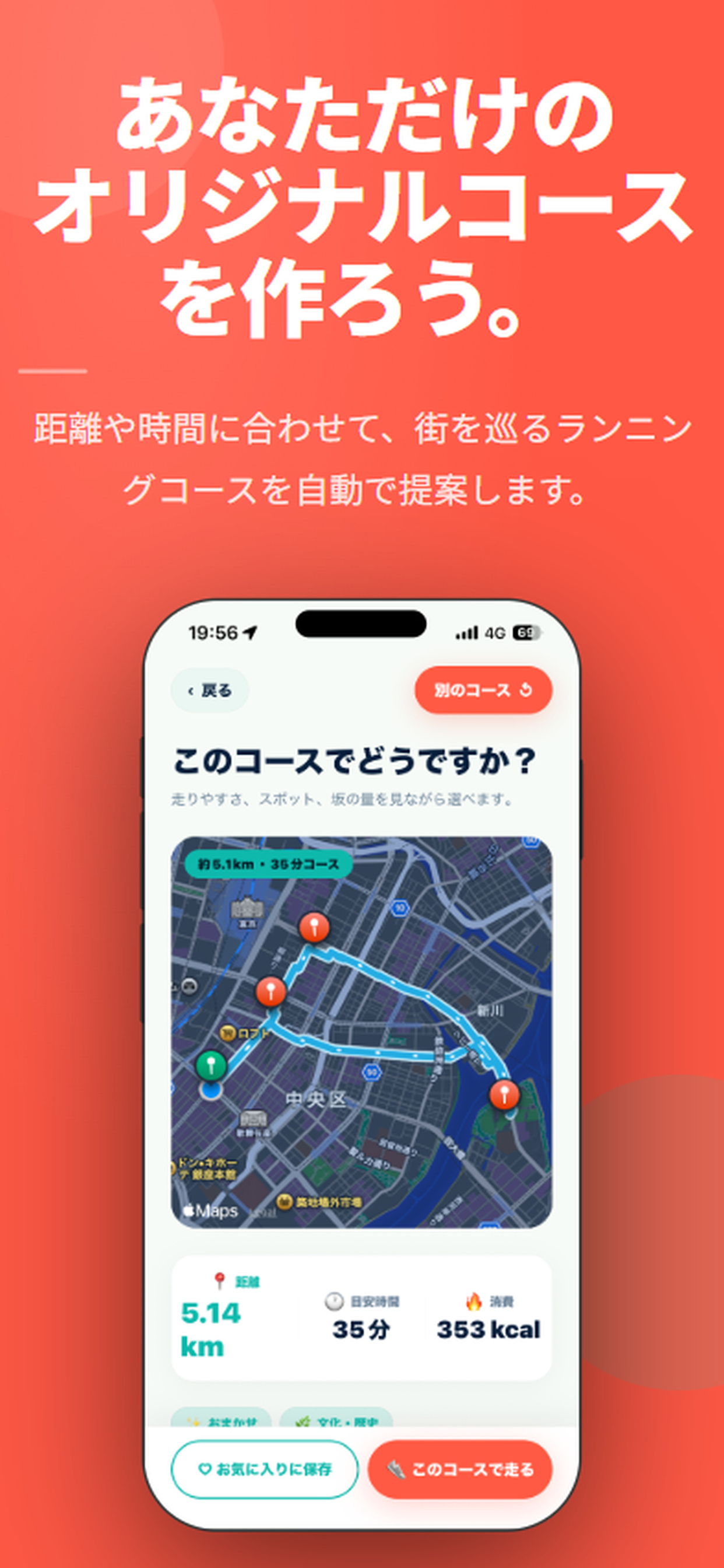 オリジナルコースを自動作成