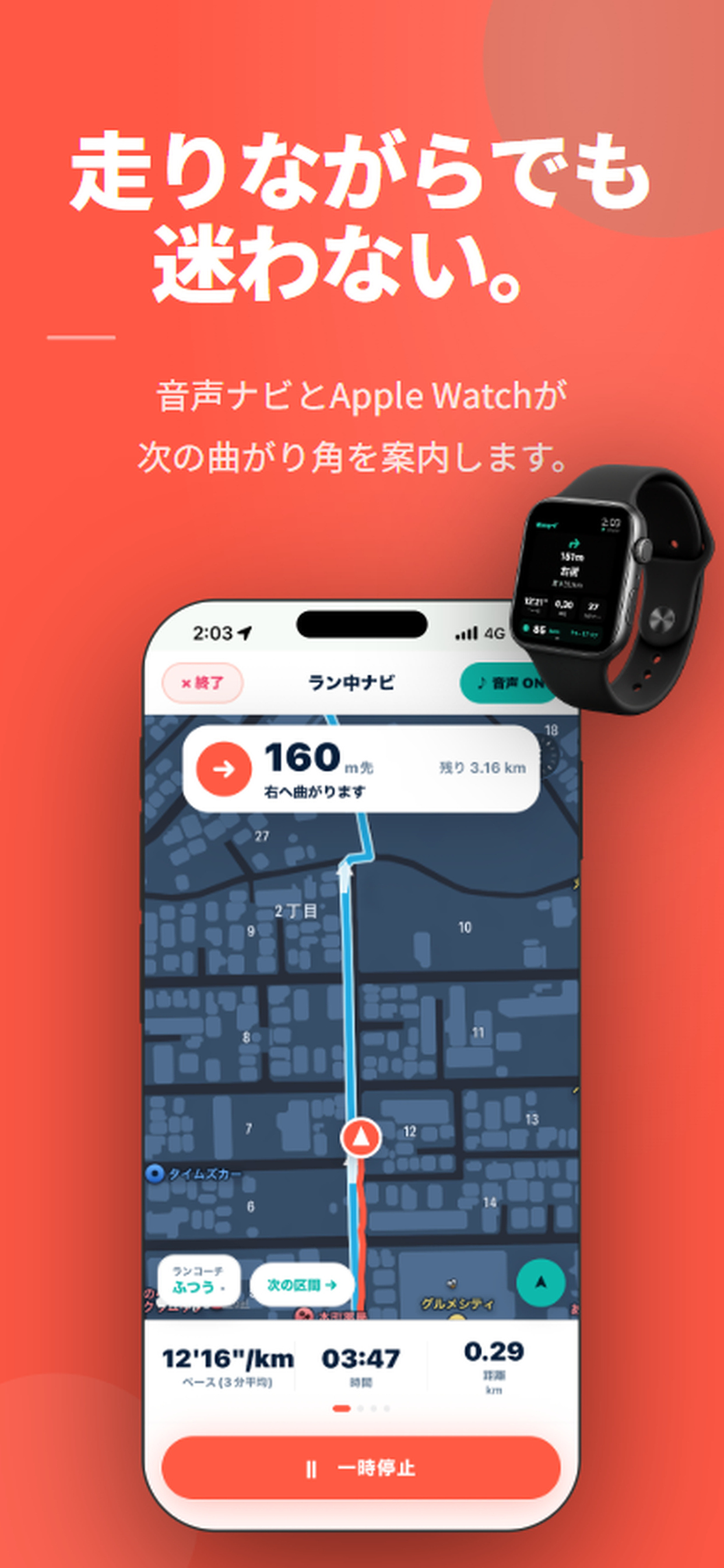 走行ナビ画面