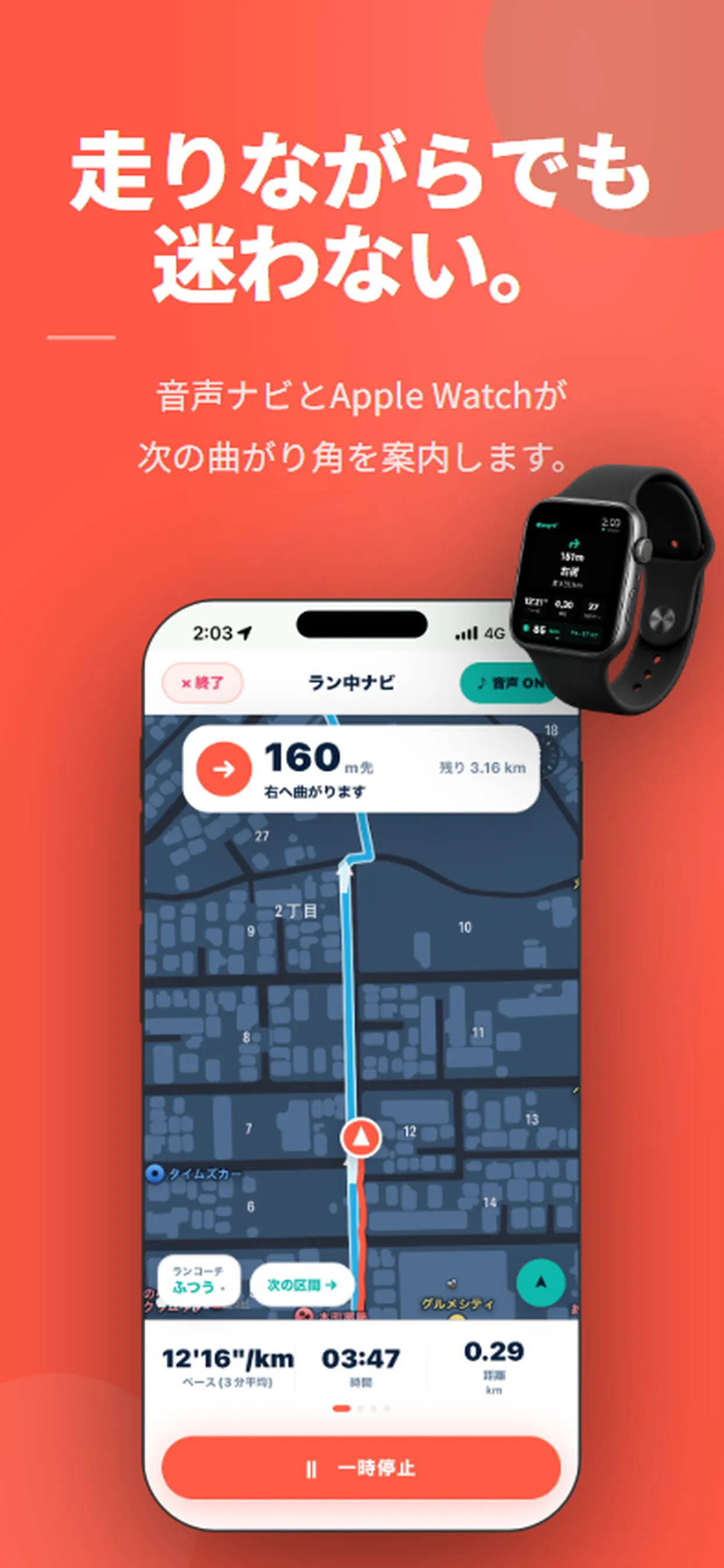 走行ナビ画面