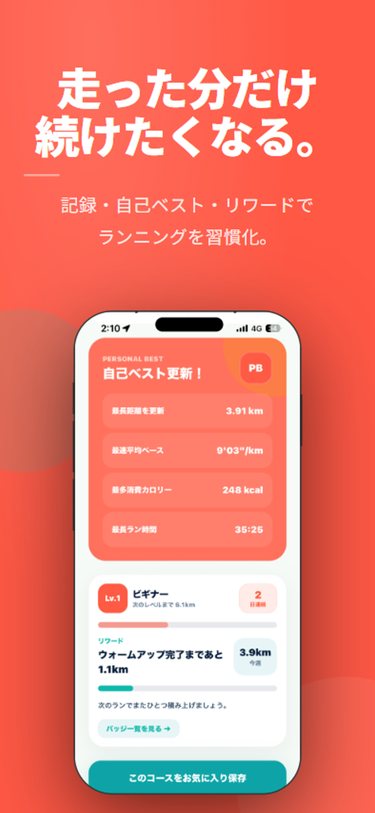 ランニング習慣