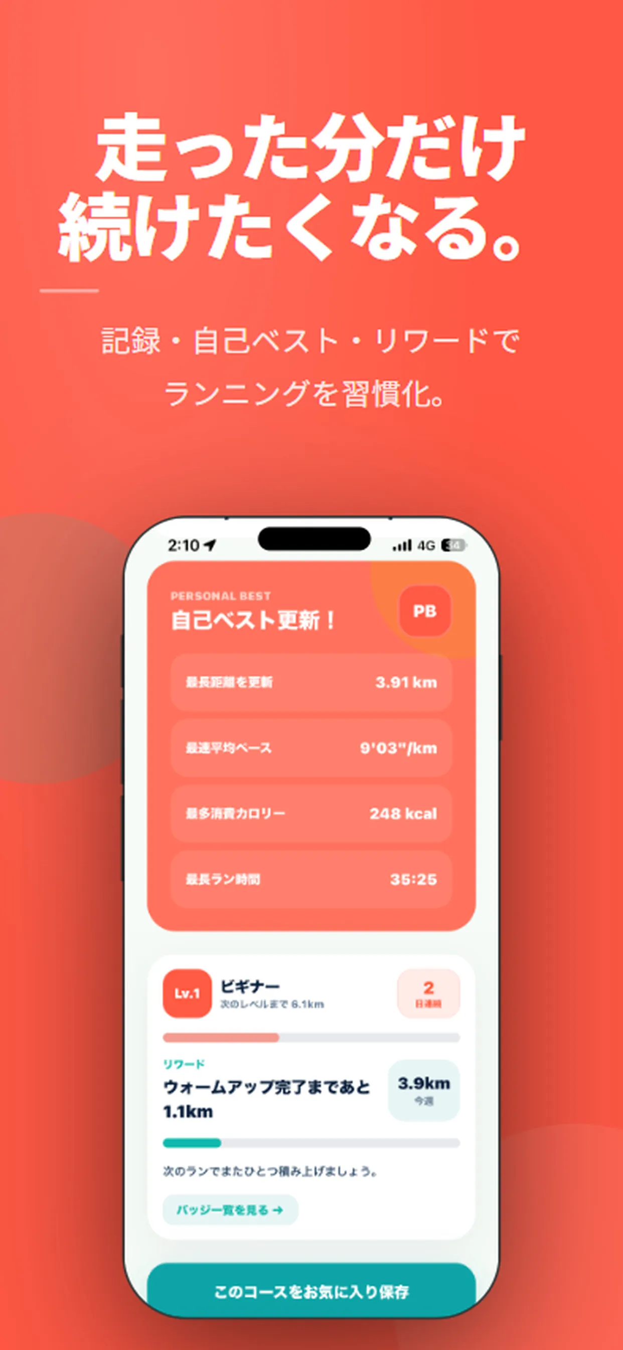 ランニング習慣