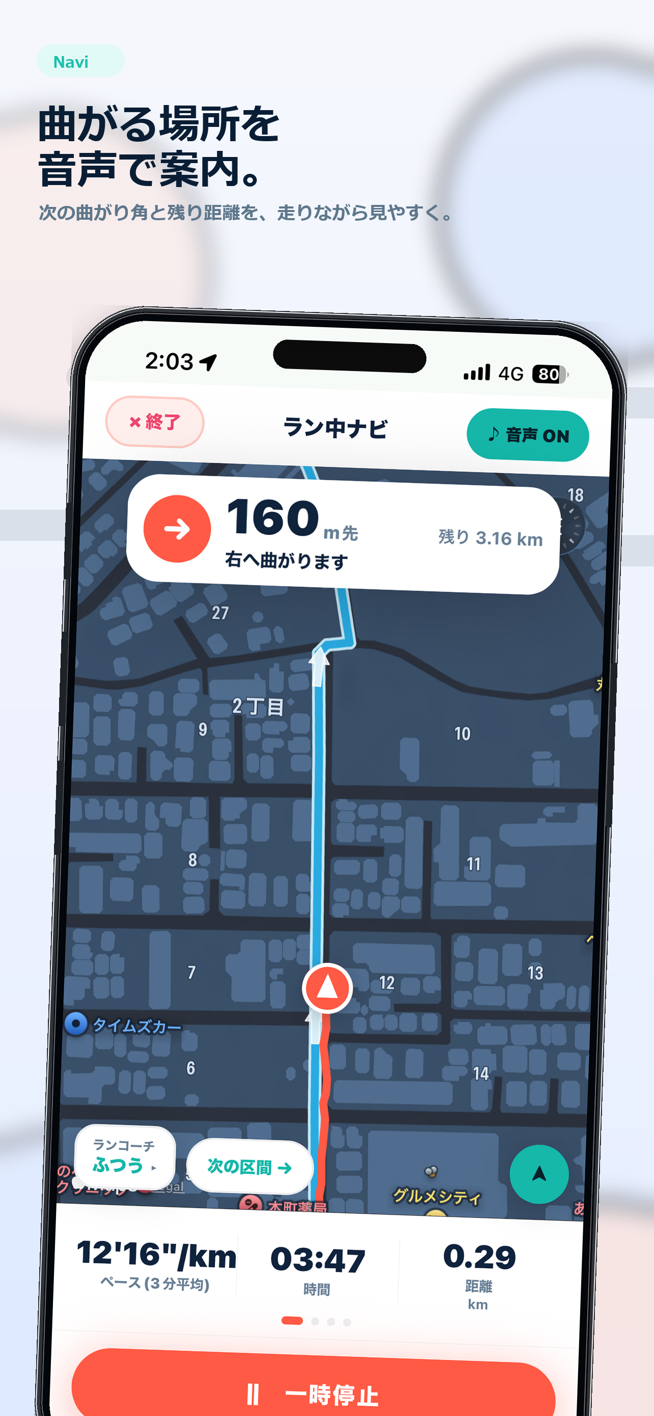 走行ナビ画面
