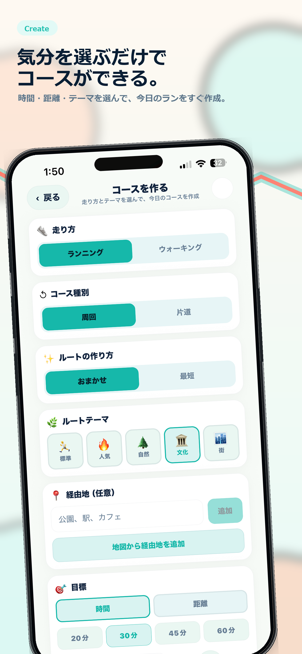 コース作成画面